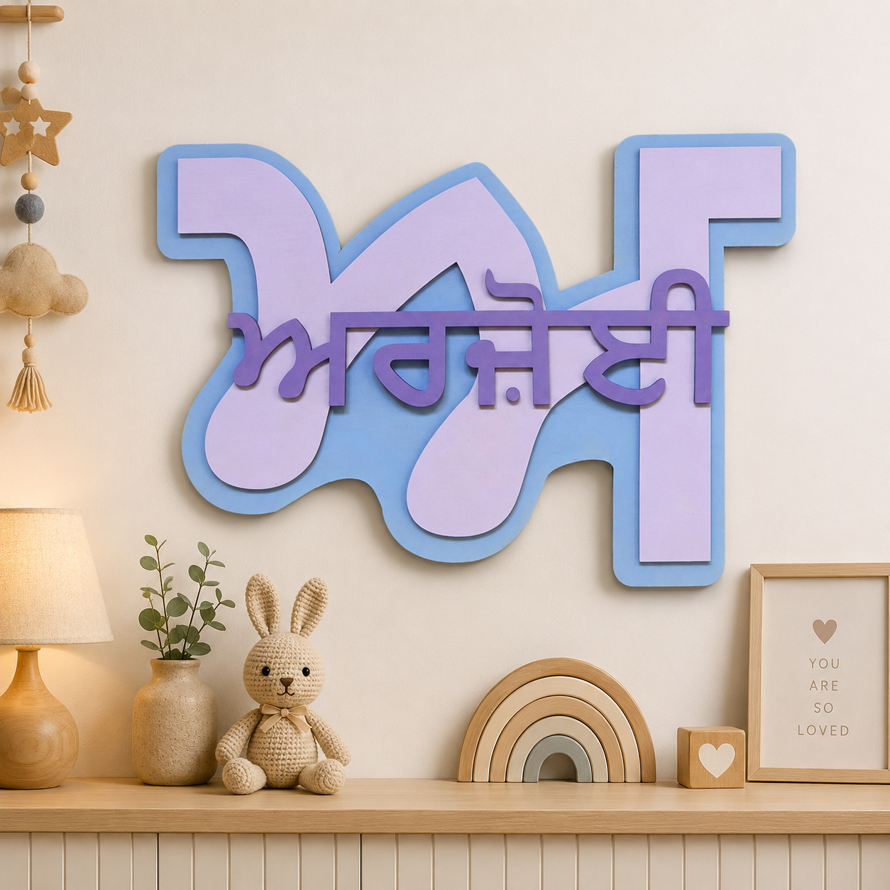 Custom Punjabi Baby Name Plaque